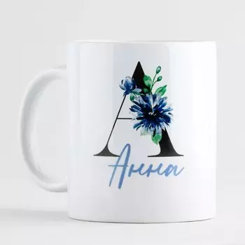 Кружка керамическая «А - Анна», 320 мл, цвет белый