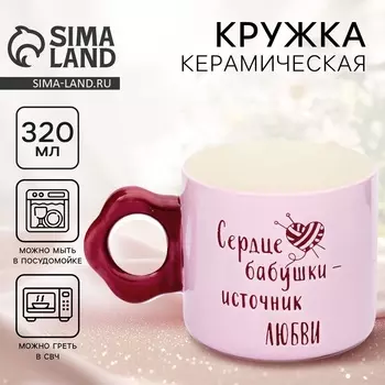 Кружка чайная керамическая «Бабушка», 320 мл, ручная работа