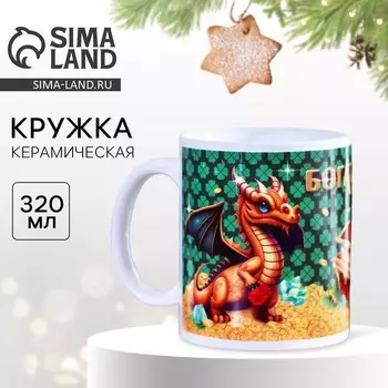 Кружка керамическая «Богатого года», 320 мл, цвет белый