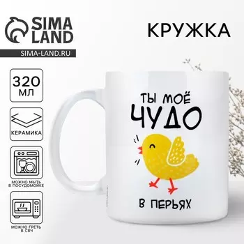 Кружка керамическая «Чудо в перьях»,320 мл, цвет белый