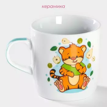 Кружка Доляна «Тигрёнок с грушами», 230 мл, керамика, белая