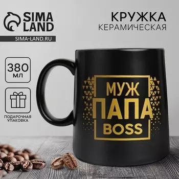 Кружка чайная керамическая «Муж. Папа. Boss», 380 мл
