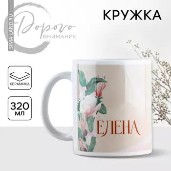 Кружка керамическая «Елена» классика, 320 мл, цвет бежевый
