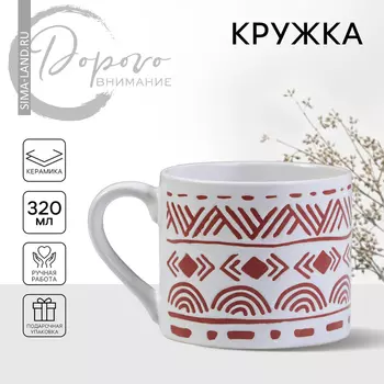 Кружка чайная керамическая «Геометрия», 320 мл, ручная работа