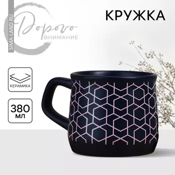 Кружка керамическая «Геометрия», 380 мл