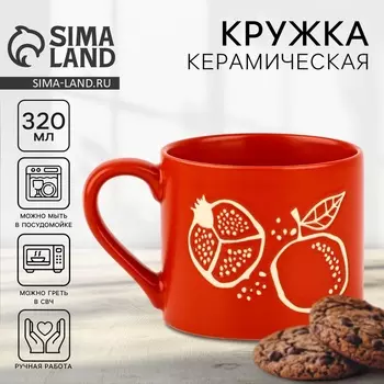 Кружка керамическая «Гранат», 320 мл