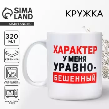 Кружка керамическая с сублимацией «Характер», 320 мл
