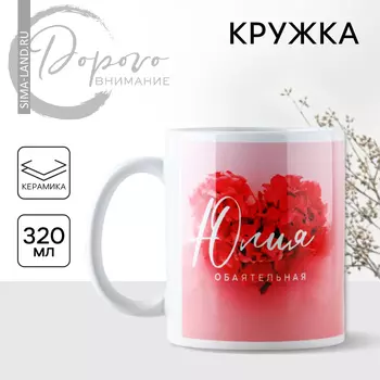 Кружка керамическая «Юлия. Цветы», 320 мл, цвет розовый