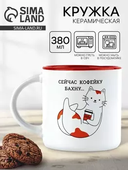 Кружка керамическая «Кофейку бахну», 380 мл