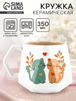 Кружка чайная керамическая «Котики», 350 мл