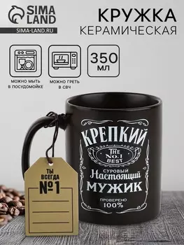 Кружка керамическая «Крепкий», 350 мл