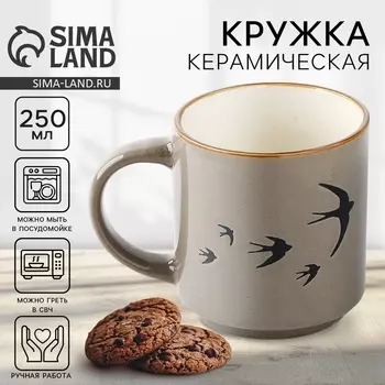 Кружка чайная керамическая «Ласточки», 250 мл, ручная работа
