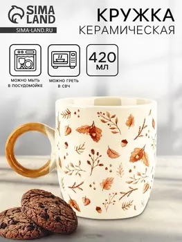 Кружка керамическая «Листья», 420 мл