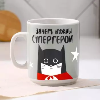 Кружка керамическая керамическая «Мой папа - супергерой», 300 мл, цвет серый