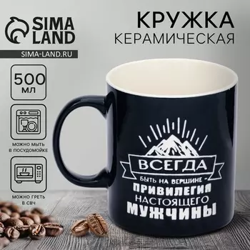 Кружка чайная керамическая «На вершине», 500 мл, ручная работа