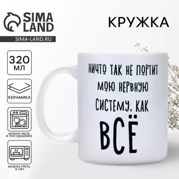 Кружка керамическая «Нервная система», 320 мл