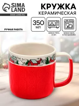 Кружка керамическая «Новогодняя деревушка», 350 мл, ручная работа