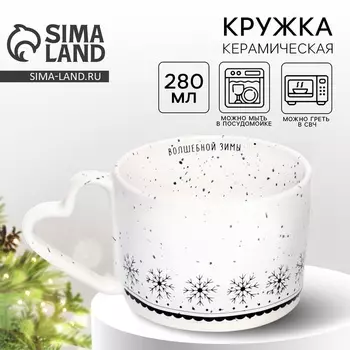 Кружка керамическая новогодняя «Волшебной зимы», 280 мл, белая