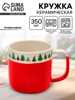 Кружка керамическая новогодняя «Ёлочки», 350 мл, ручная работа