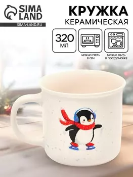 Кружка керамическая новогодняя «Пингвин», 320 мл