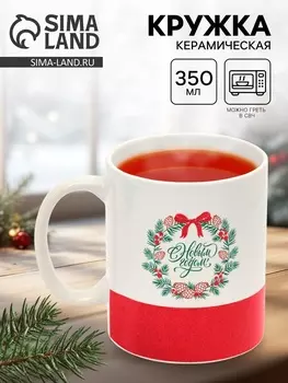 Кружка керамическая новогодняя «С Новым годом!», 350 мл