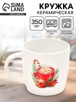 Кружка керамическая новогодняя «Уют», 350 мл