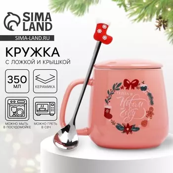 Кружка керамическая новогодняя «Уюта и тепла в Новом году», 350 мл