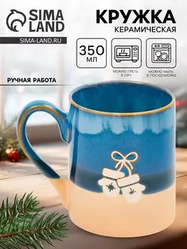 Кружка керамическая новогодняя «Варежки», 350 мл, ручная работа