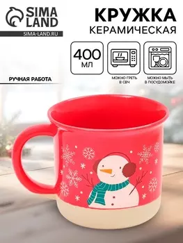 Кружка керамическая новогодняя «Зимний снеговик», 400 мл, ручная работа