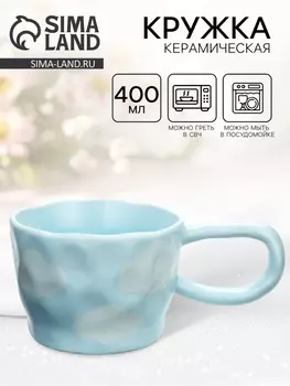 Кружка керамическая «Облачная дымка», 400 мл