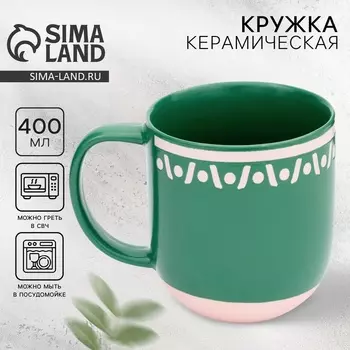 Кружка чайная керамическая «Орнамент», 400 мл, ручная работа