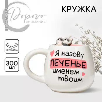 Кружка чайная керамическая «Печенье», 300 мл, ручная работа