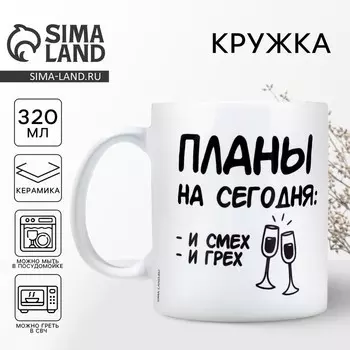 Кружка керамическая «Планы», 320 мл