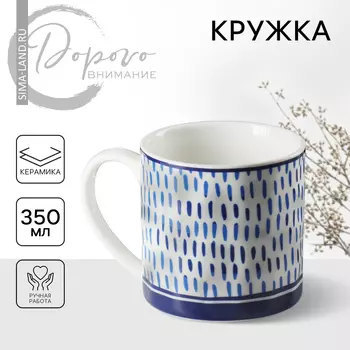 Кружка керамическая Rain, 350 мл
