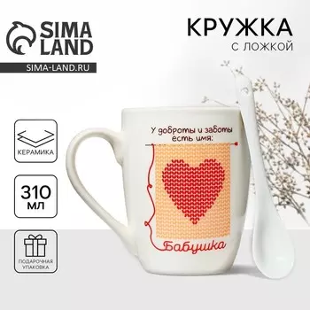 Кружка керамическая с ложкой «Бабушка», 310 мл