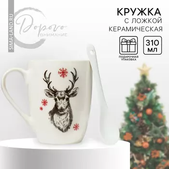 Кружка керамическая с ложкой Дорого внимание «Олень», 310 мл,