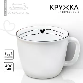 Кружка чайная керамическая «С любовью», 400 мл, ручная работа