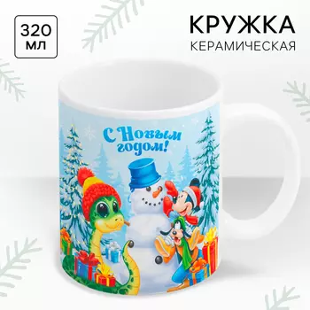 Кружка керамическая «С новым годом», 320 мл, Микки Маус