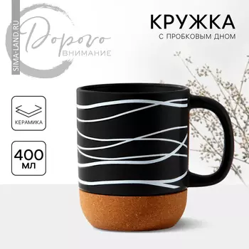 Кружка керамическая с пробковым дном «Геометрия», 400 мл
