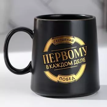 Кружка чайная керамическая «Свершений и побед», 380 мл