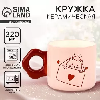 Кружка чайная керамическая «Вам письмо», 320 мл, ручная работа