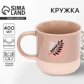 Кружка чайная керамическая «Веточка», 400 мл, ручная работа