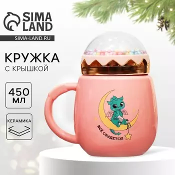 Кружка керамическая «Все сбудется», 450 мл, цвет розовый