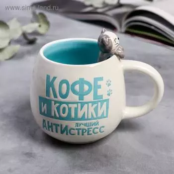 Кружка «Кофе и котики», с формовой ручкой, 300 мл