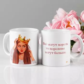 Кружка чайная керамическая "Королевы могут больше" 320 мл,