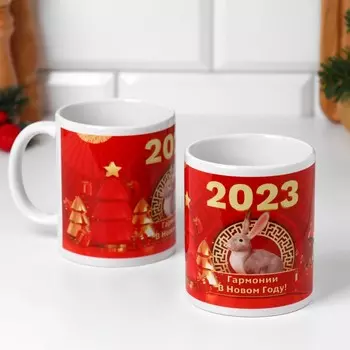 Кружка "Кролик 2023. Гармонии", символ года, с нанесением, 320 мл