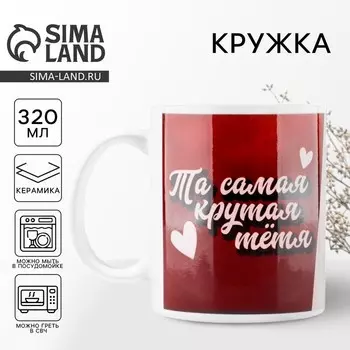 Кружка «Крутая тетя», 320 мл