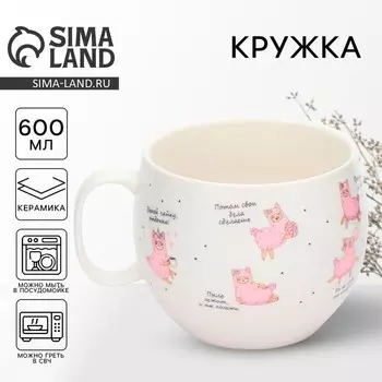 Кружка чайная керамическая «Лама», 600 мл