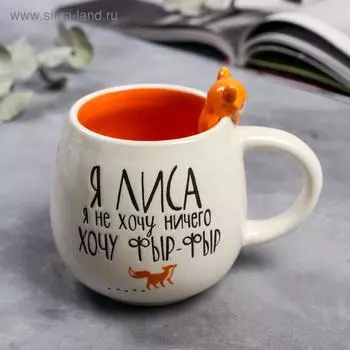 Кружка керамическая «Лиса», 300 мл