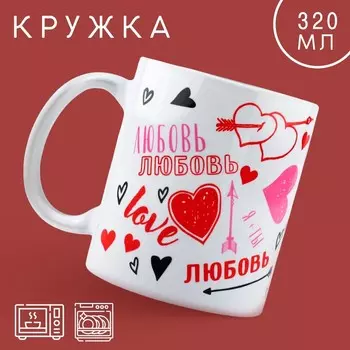 Кружка керамическая с сублимацией Дорого внимание «Love», 320 мл